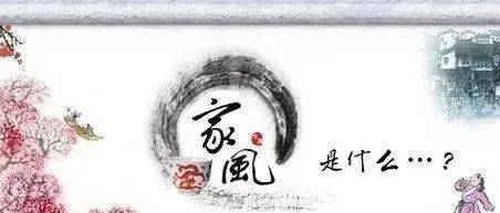 “传承好家风 共筑中国梦”家风故事诵读活动——《当好家风正能量的传播者》_公公
