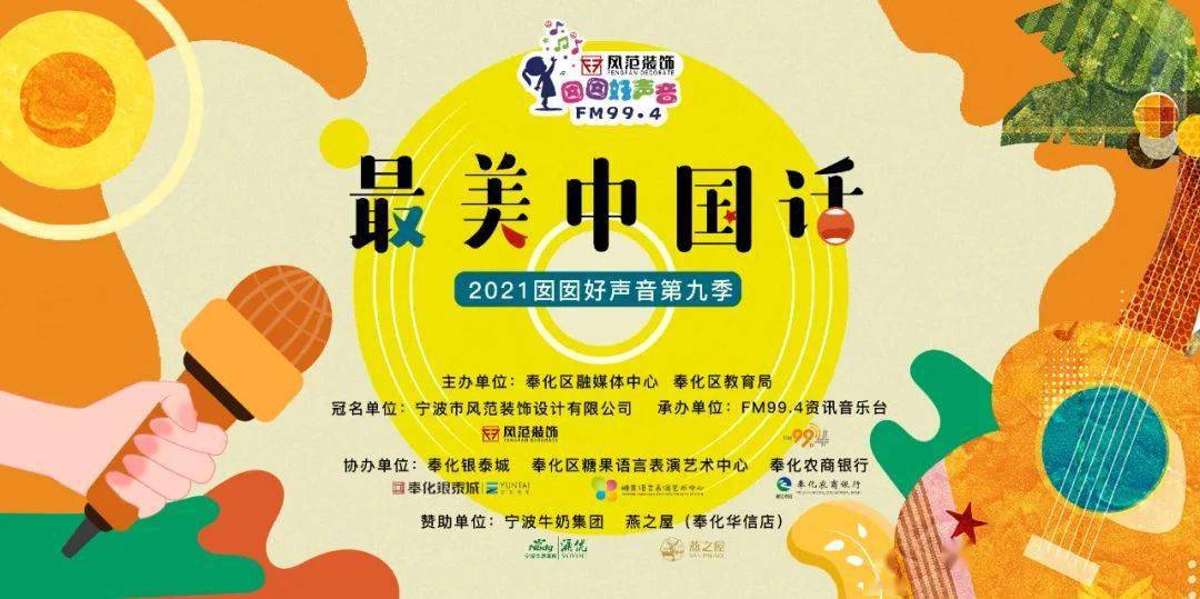 最美中国话演绎最美新奉化