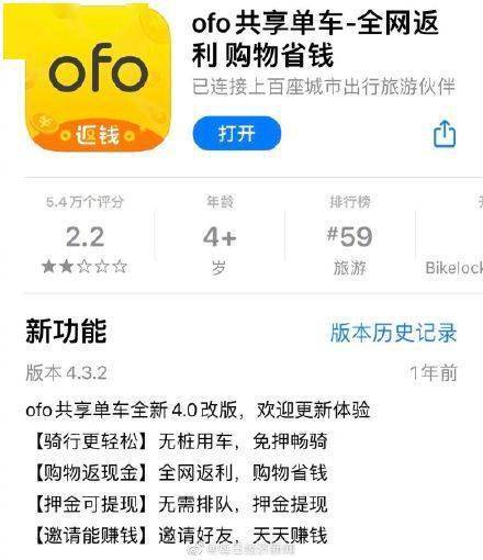 ofo推出拉好友退押金功能，网友实测却被坑 ：新用户无法注册，验证码收不到......