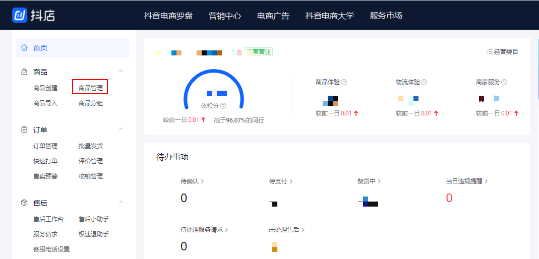 打开巨量百应平台,选择相应的方式登入三,商品上架