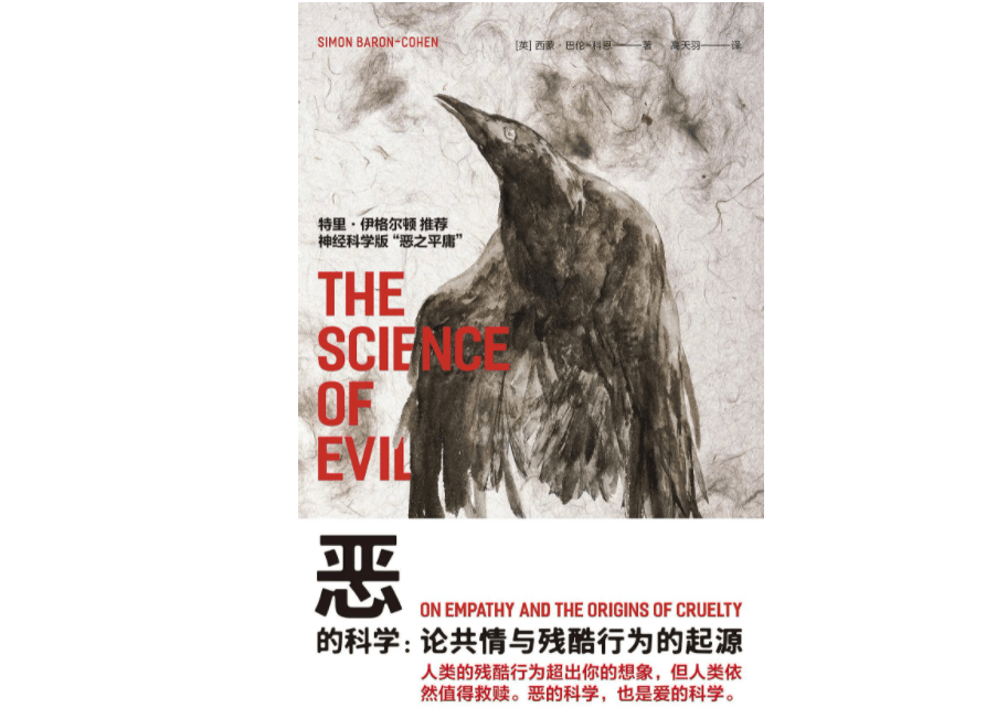 影响因素|同情之书：没有同情心，是一种“恶”吗？