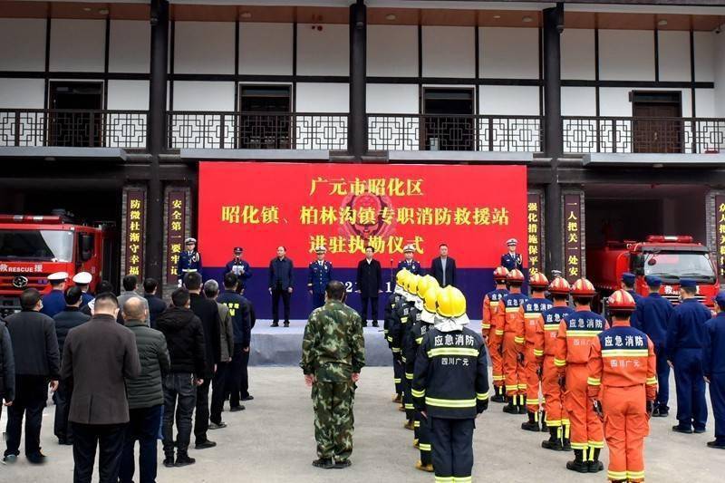四川广元专职消防救援站入驻两个“千年古镇”