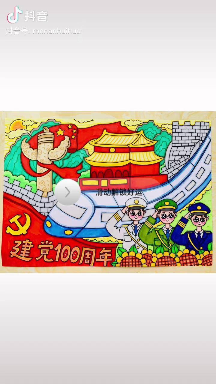 建党100周年的马克笔图片