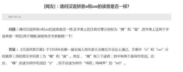 历史|拼音“o”是念“欧”还是“窝”？这竟然还是个“历史问题”