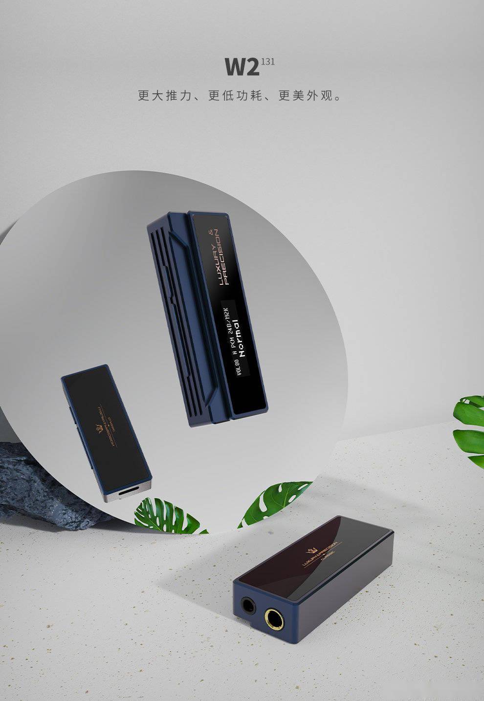 乐彼推出 W2-131 旗舰便携解码小尾巴：独立耳放/双接口，1980 元