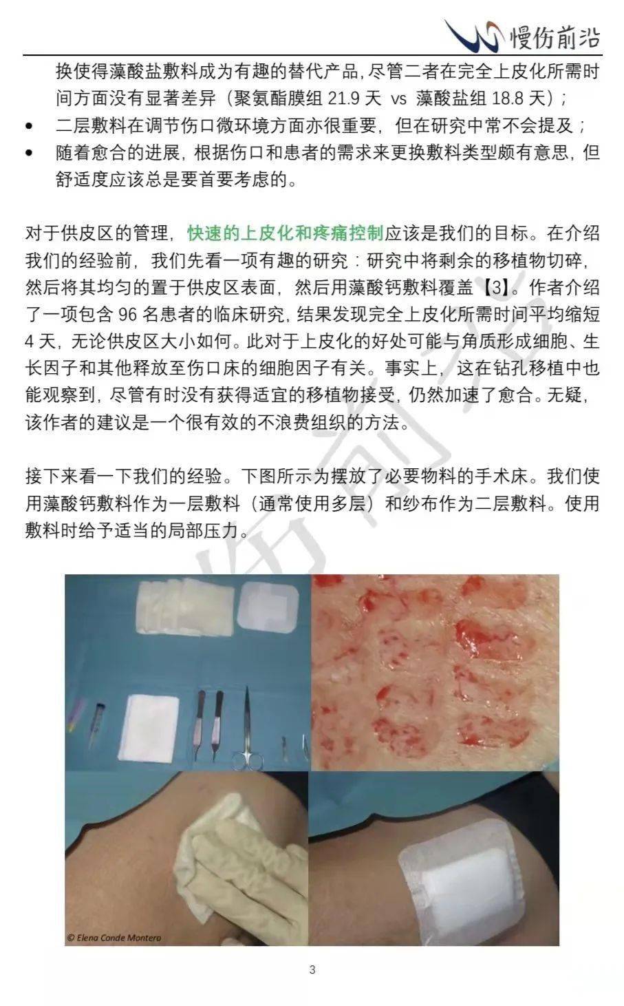 供皮区选择什么敷料