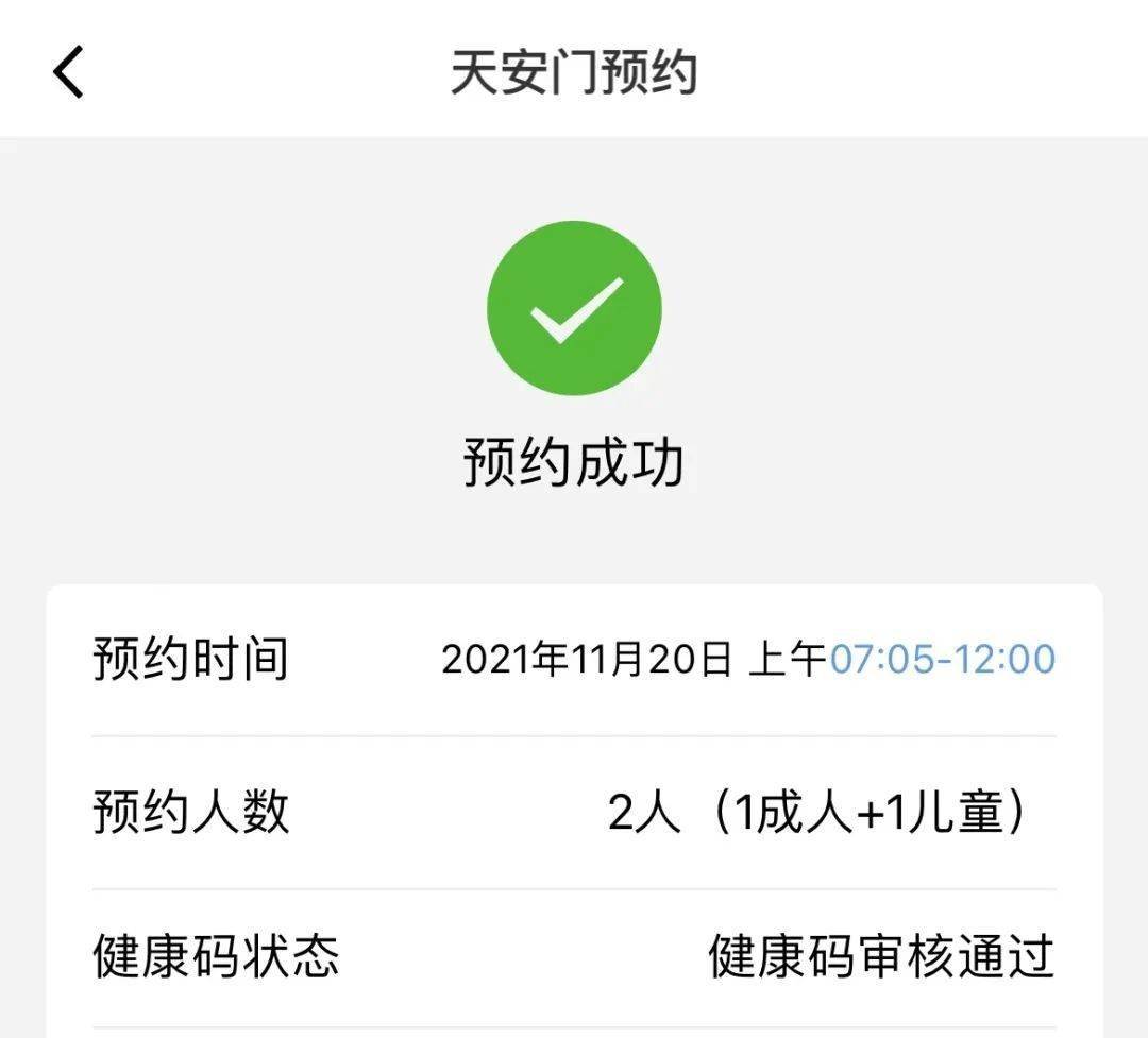 关于参观天安门广场,北京发布重要通知!