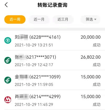 转账10万的截图图片