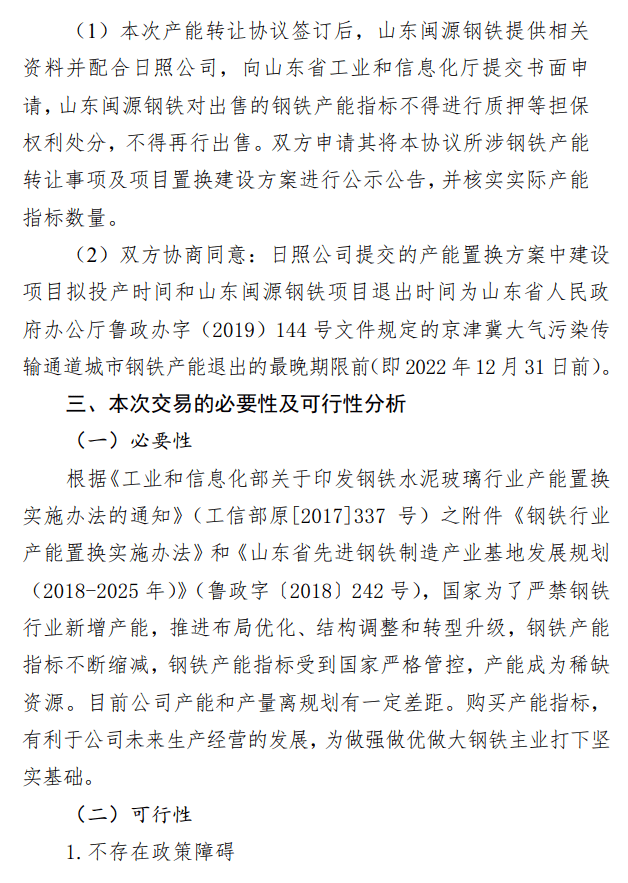 此前,山东钢铁于2019年12月13日公布,公司控股子公司山东钢铁集团日照