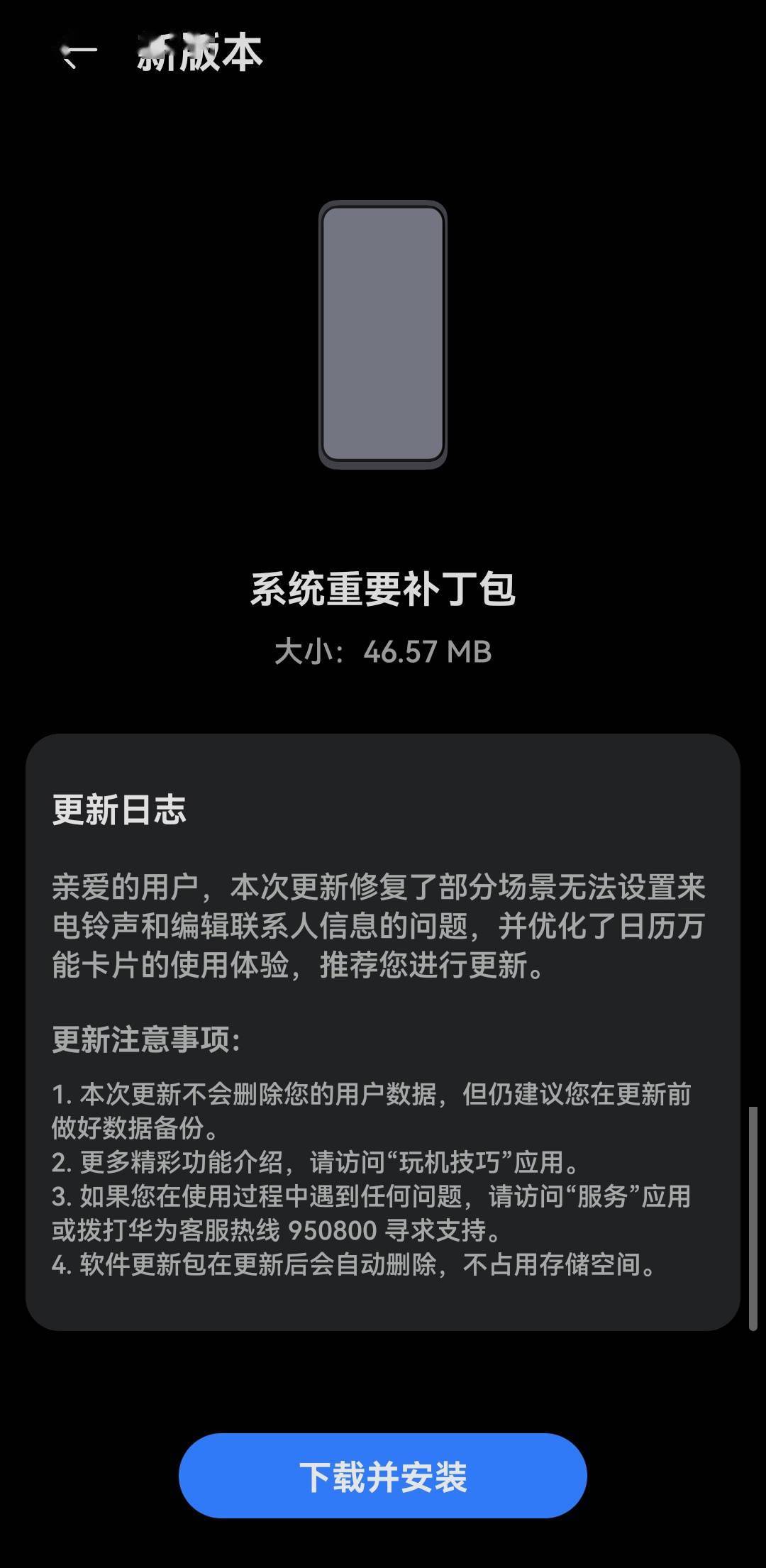 华为Mate 10/P20系列、荣耀V10推送HarmonyOS 2系统重要补丁包