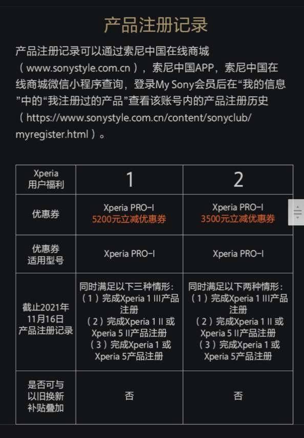 索尼 Xperia 1 三代注册机主将获得 Xperia PRO-1 5200 元优惠券