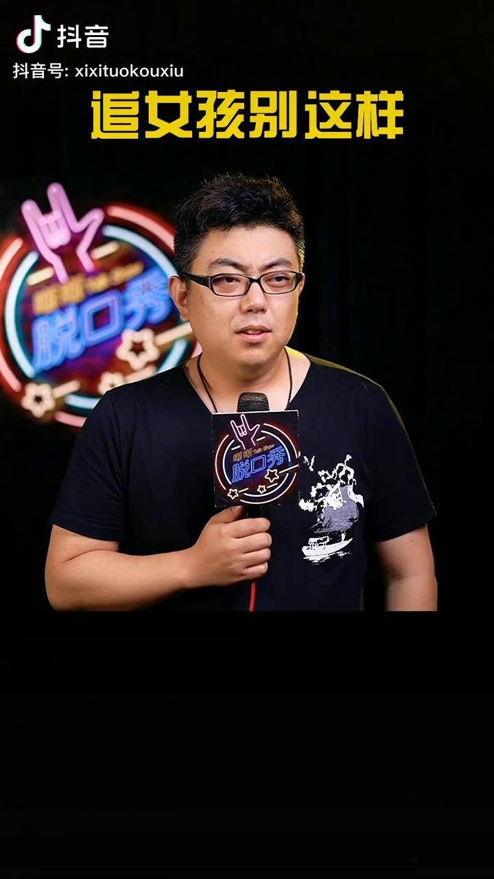 老孙脱口秀谁告诉我追女孩该怎么追脱口秀晰晰网络女孩男人东北人硬核