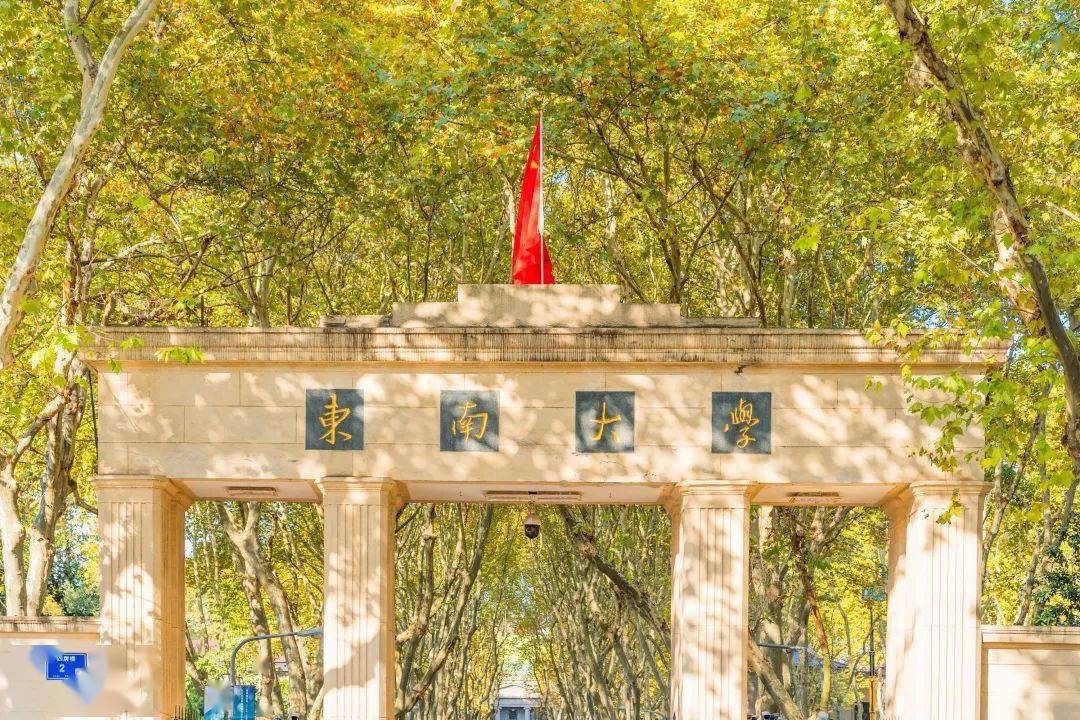 的触动伴随我们踏上每一次"止于至善"的旅程"东南大学"微博锁定今天09