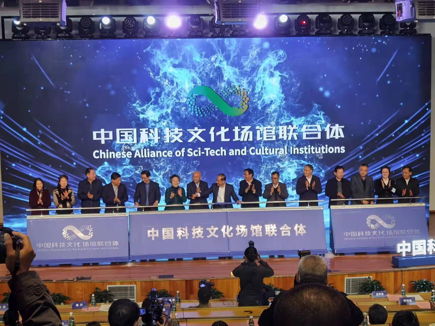 16家单位发起成立中国科技文化场馆联合体