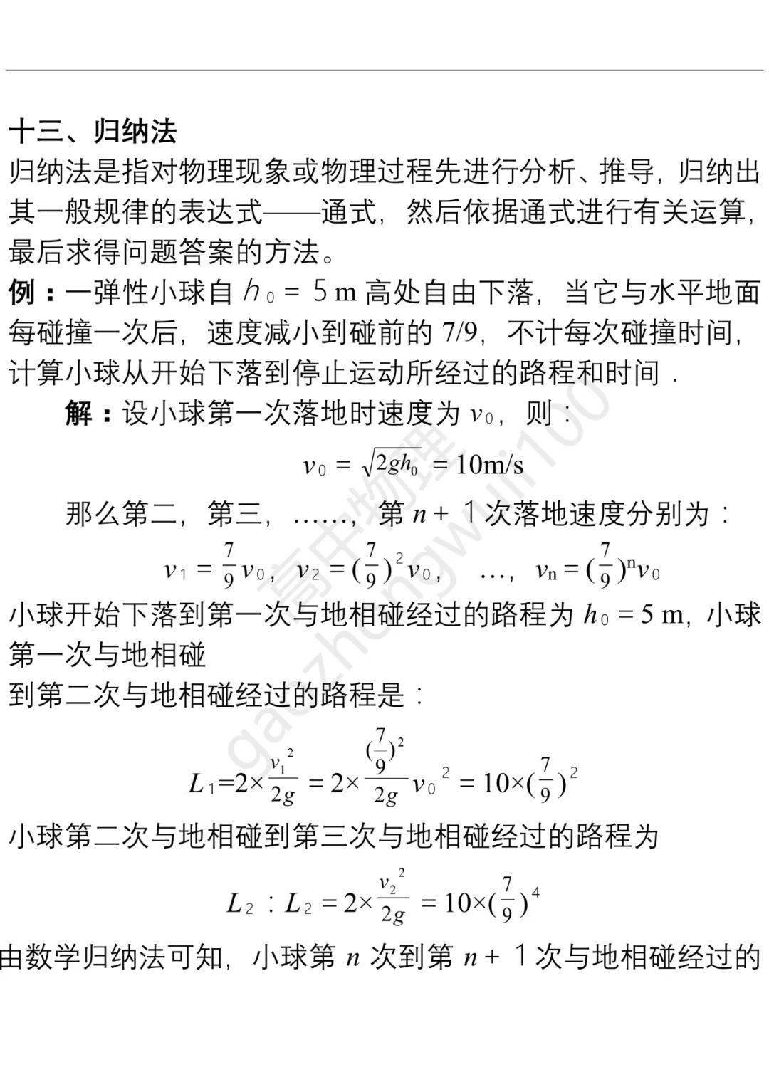 版权|高中物理 | 高中物理14种通用解题方法（附例题），全年级适用，学会多得20分！