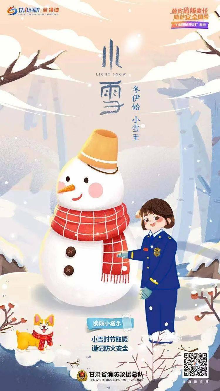 图片小雪丨时节取暖谨记防火