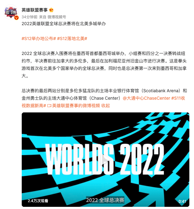 主场|2022英雄联盟全球总决赛落地北美