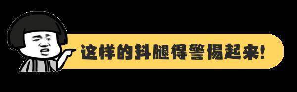 症状|为什么会抖腿抖不停？真是病吗？看完你就明白了