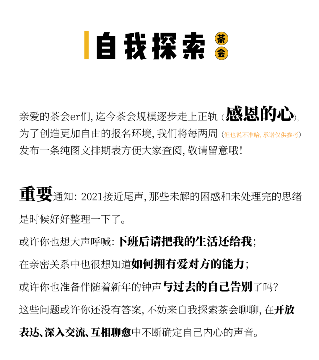 12月来茶会聊聊“下班后把生活还给我”以及“如何爱对方”叭～