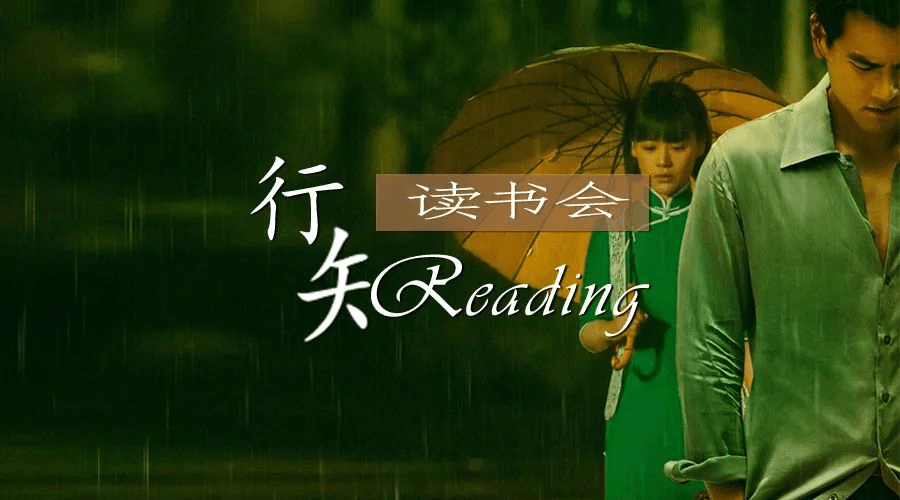 原著|行知读书会｜作家淳子：为什么张爱玲的《第一炉香》这么难拍