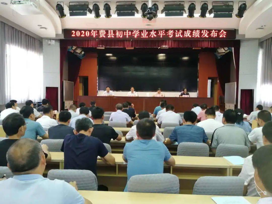 沂水一中二中费县高中分数线公布