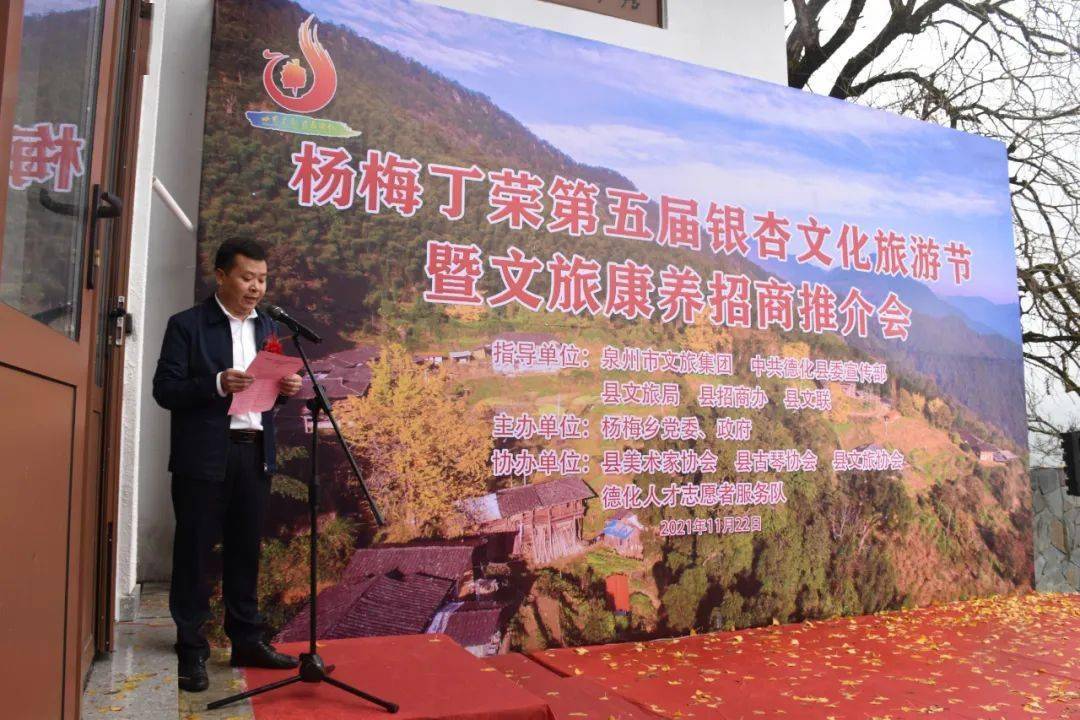 杨梅丁荣第五届银杏文化旅游节暨文旅康养招商推介会举办