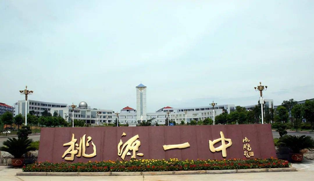 湖南初中排行_湖南中学排名出炉!这两所中学争夺第一,明德中学却无缘前十