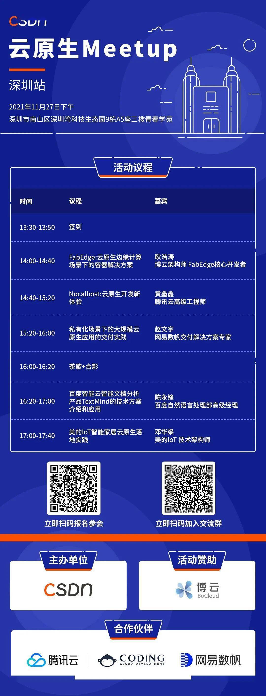 创新，向云而生｜CSDN云原生Meetup深圳站报名热烈启动