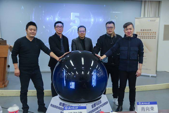 “新时代网络视听高质量发展新格局高峰论坛”在京举办