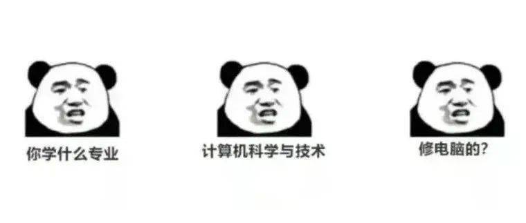 学计算机的都会修电脑？你可能对“计算机专业”有什么误解！