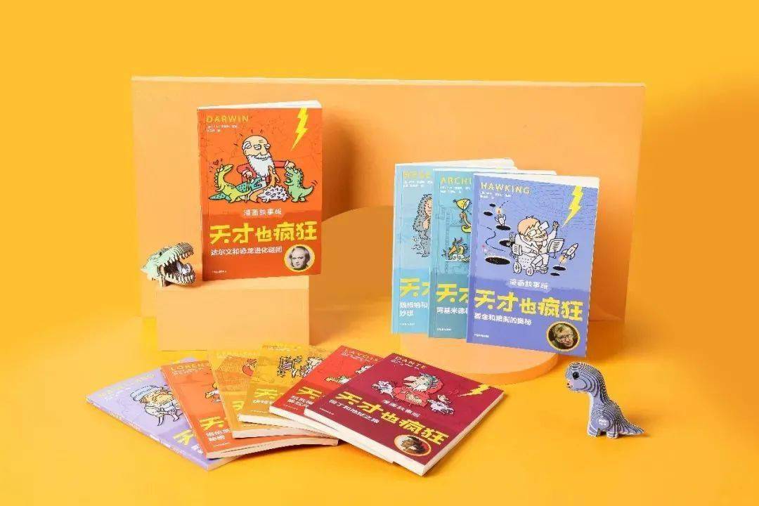 打破名人传记的刻板印象，天才们原来如此疯狂有趣