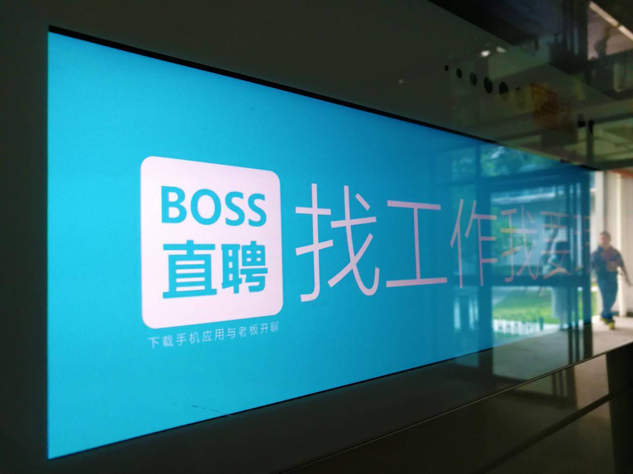 boss直聘2021年q3营收12.11亿元,付费企业客户数达400万家