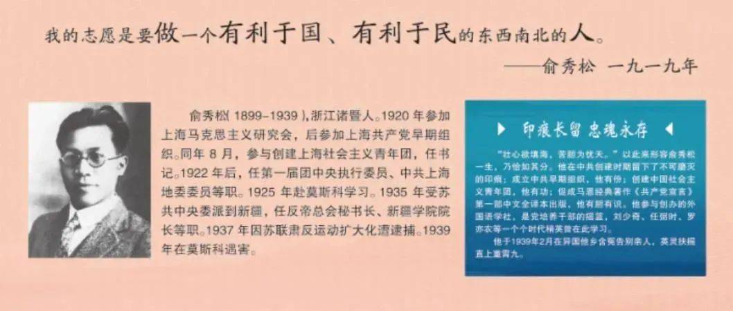 建党百年 | 英雄壮歌——上海英烈纪念展(3)_俞秀松