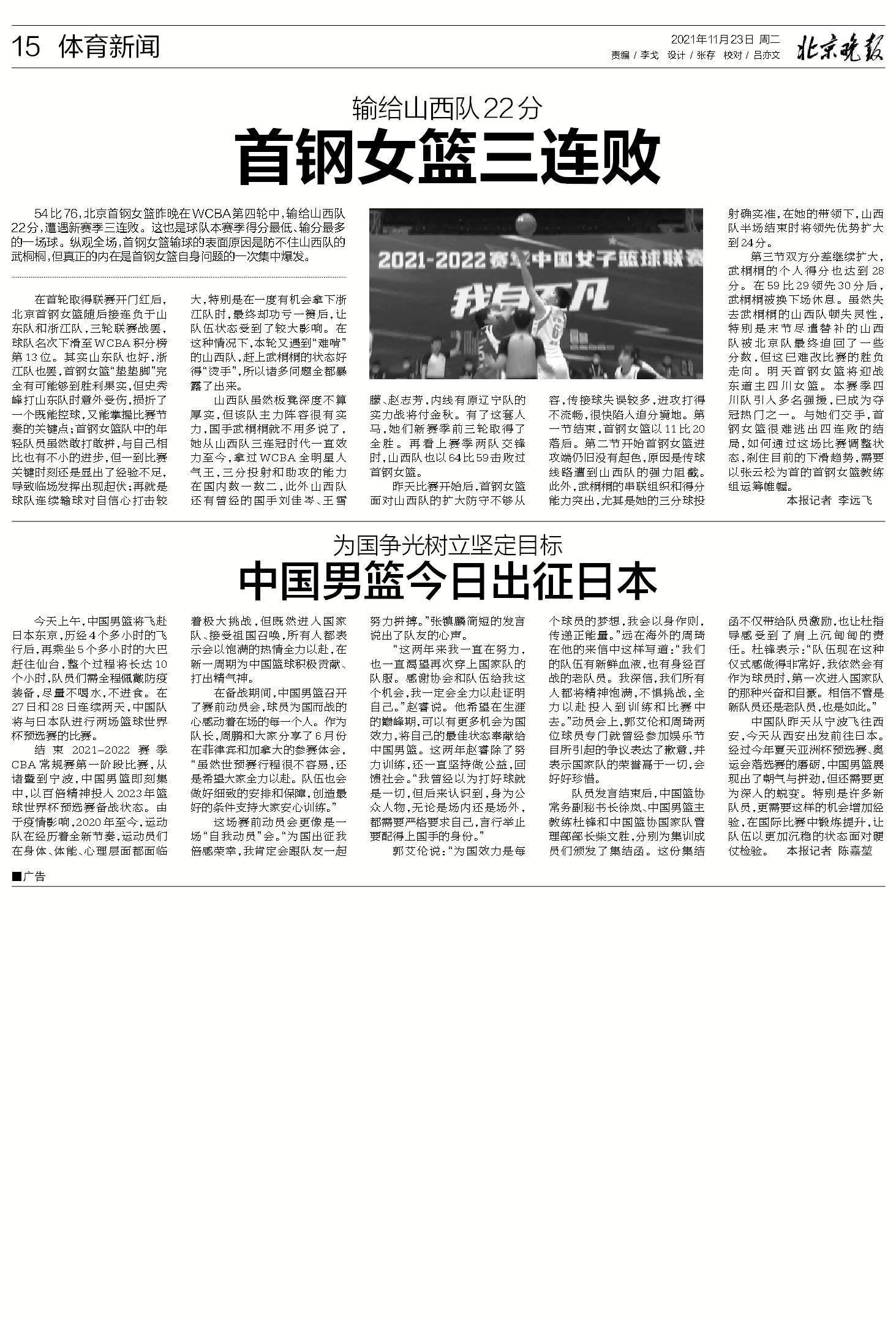 CBA|今日读报：请多关注WCBA女篮联赛