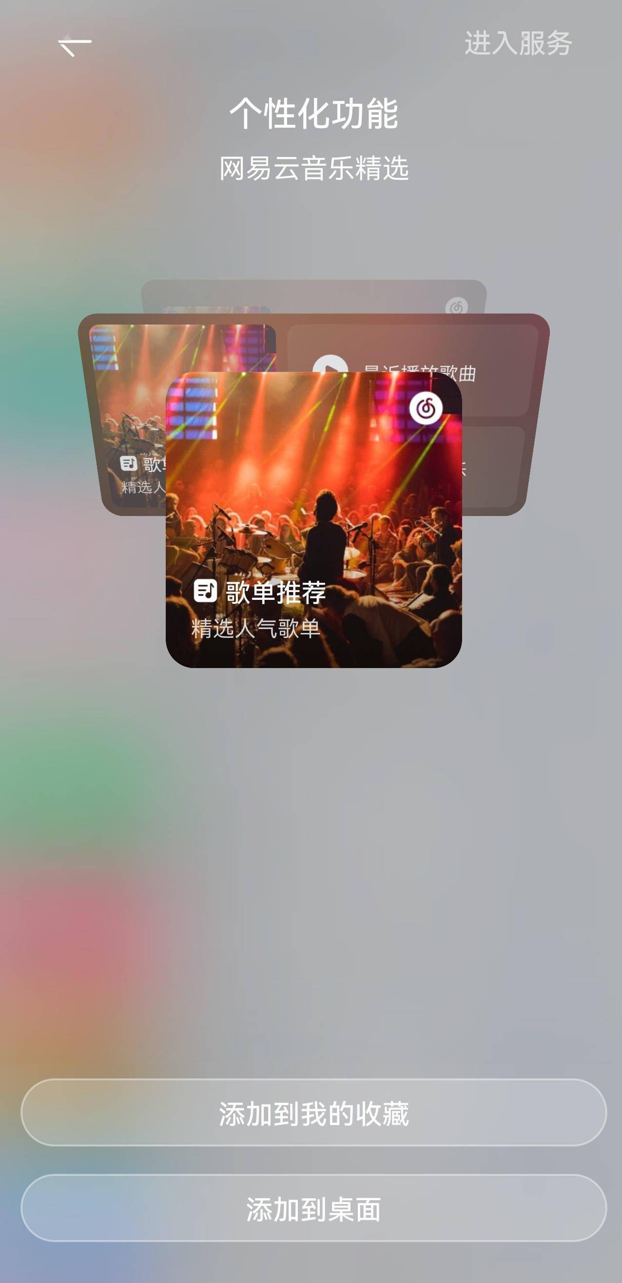 网易云音乐正式上线鸿蒙 HarmonyOS 服务卡片