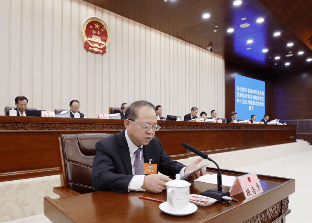 陶志伟向省第十三届人大常委会第三十一次会议作关于四川省2020年度