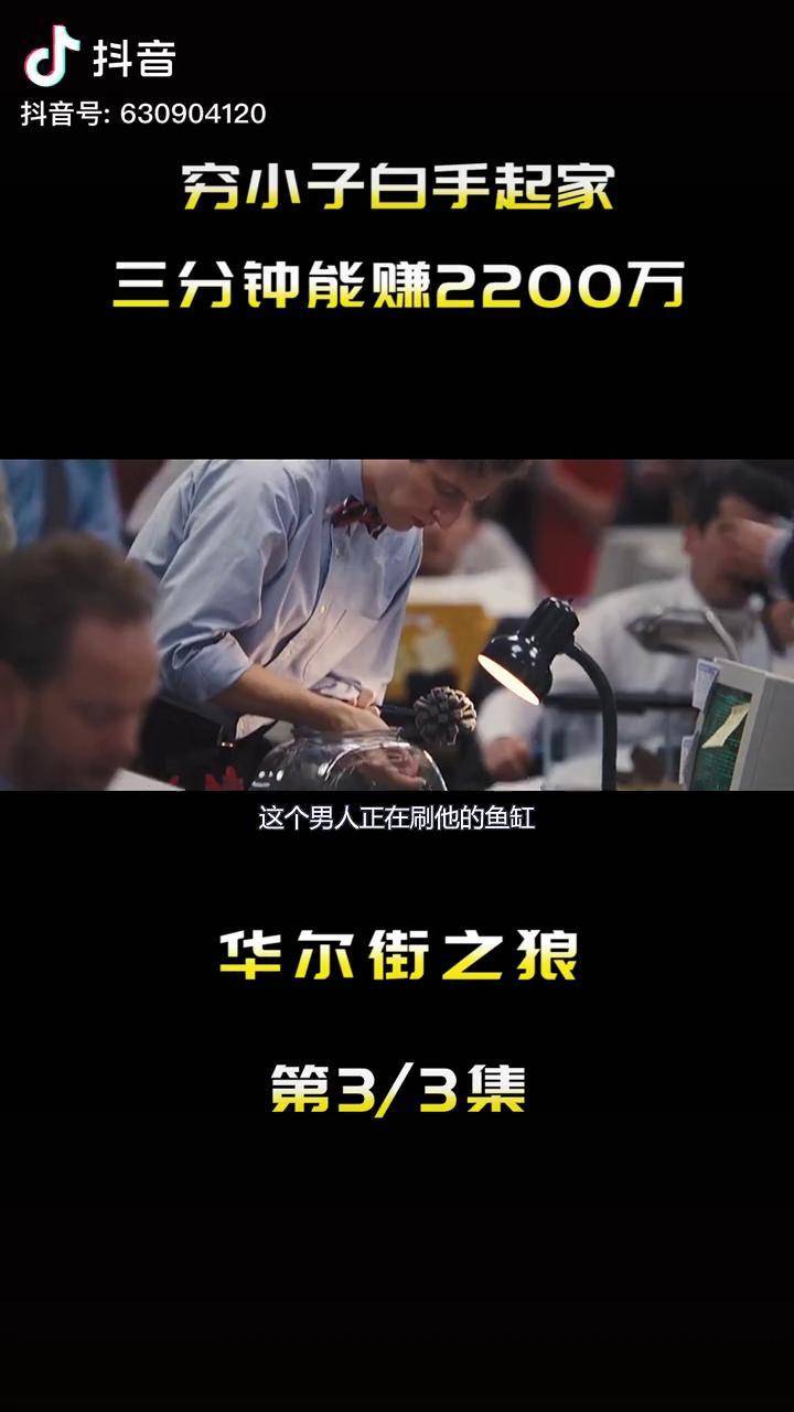 小李子经典电影,用电话成为金融大亨 华尔街之狼 电影 电影解说
