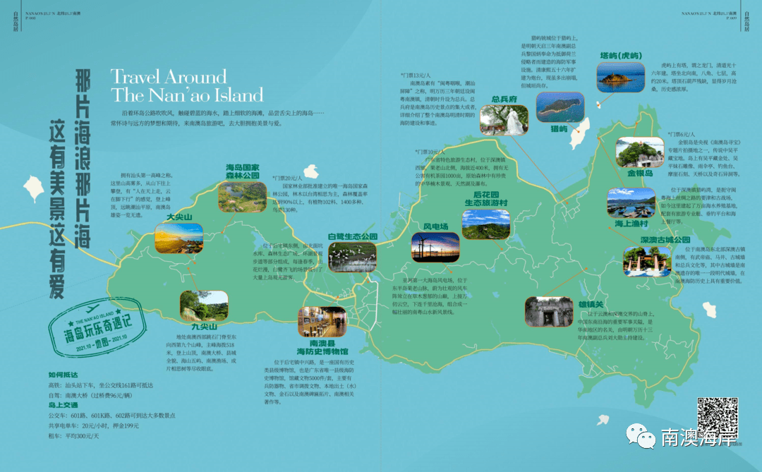 南澳岛旅游地图高清图片