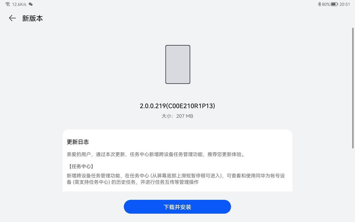 华为 MatePad 11 平板推送鸿蒙 HarmonyOS 2.0.0.219 更新