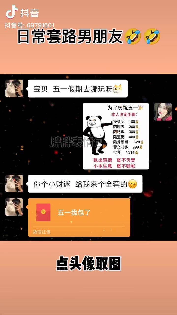 哈哈哈哈五一出租本人0909表情包套路男朋友五一玩搞笑