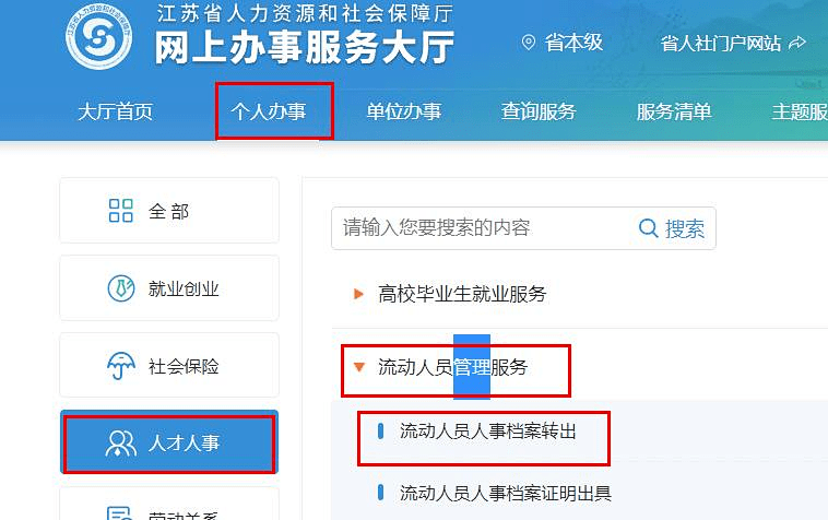 省人社一体化平台上线我们该如何办理流动人员档案相关业务