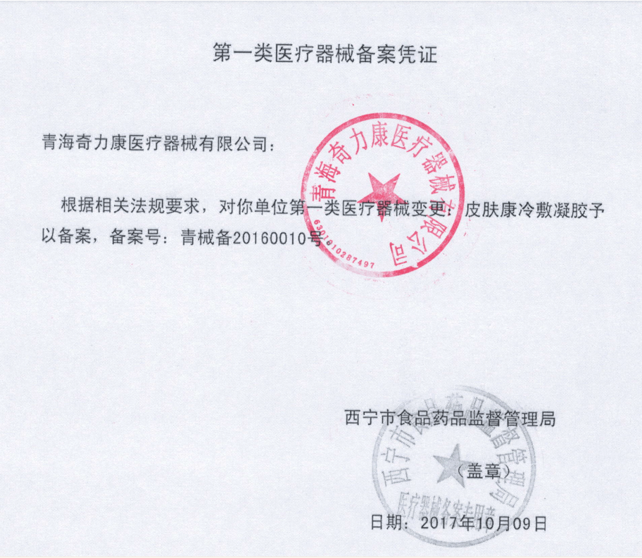 说明书|皮肤凝胶 清疹帮手