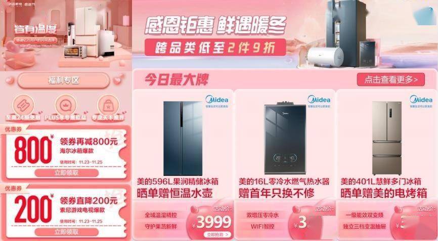 京品家电日暖心开启 上京东家电解锁精致冬日生活