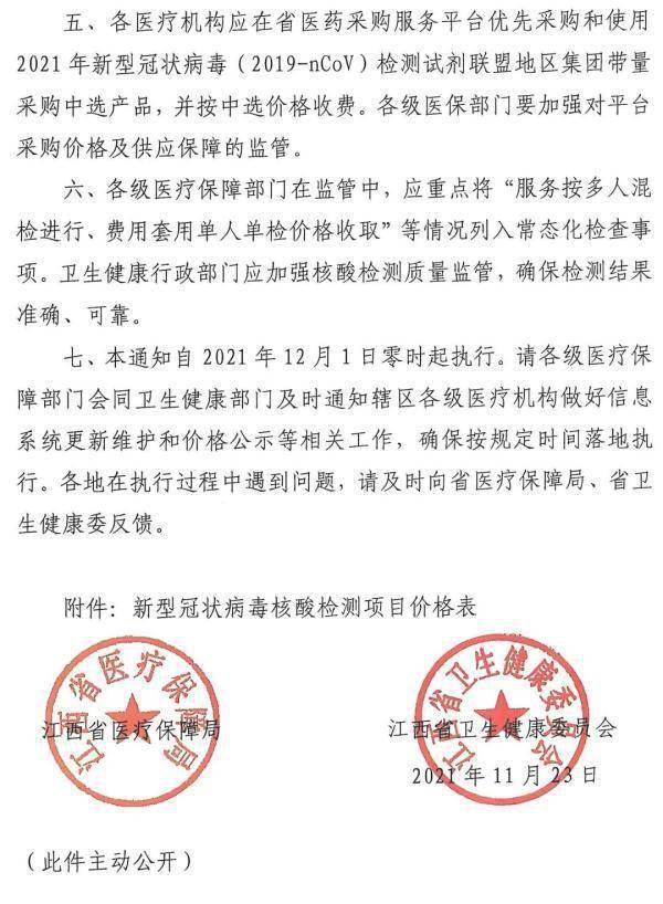 疫情|无需挂号，不收门诊费！江西核酸检测下月有变