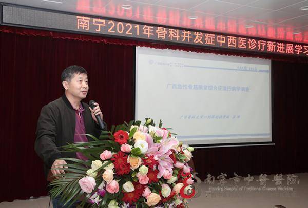 领域专家|南宁市中医医院：大咖云集 共话骨科并发症中西医诊疗新进展
