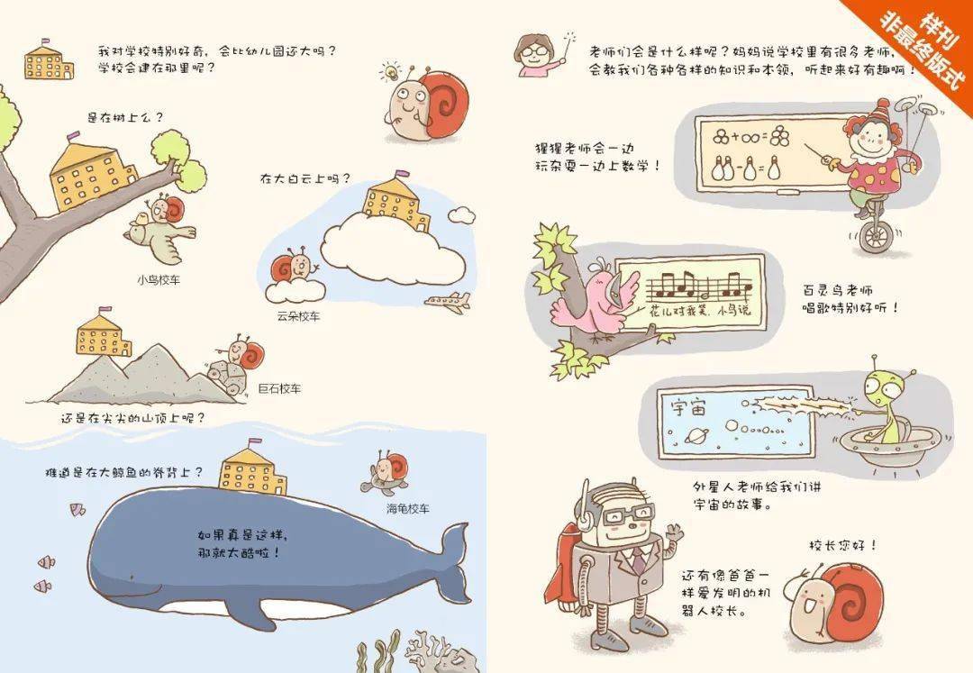 中国陪伴小学生成长, 开启自主阅读, 这本杂志令孩子爱不释手