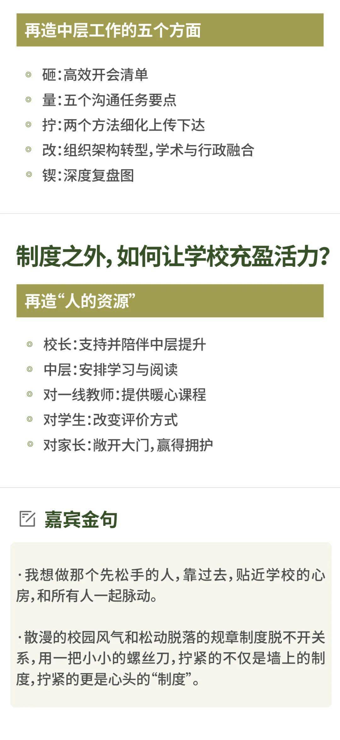 教育|思维笔记：学校中层应该干什么？怎么干？怎样干好？| 头条