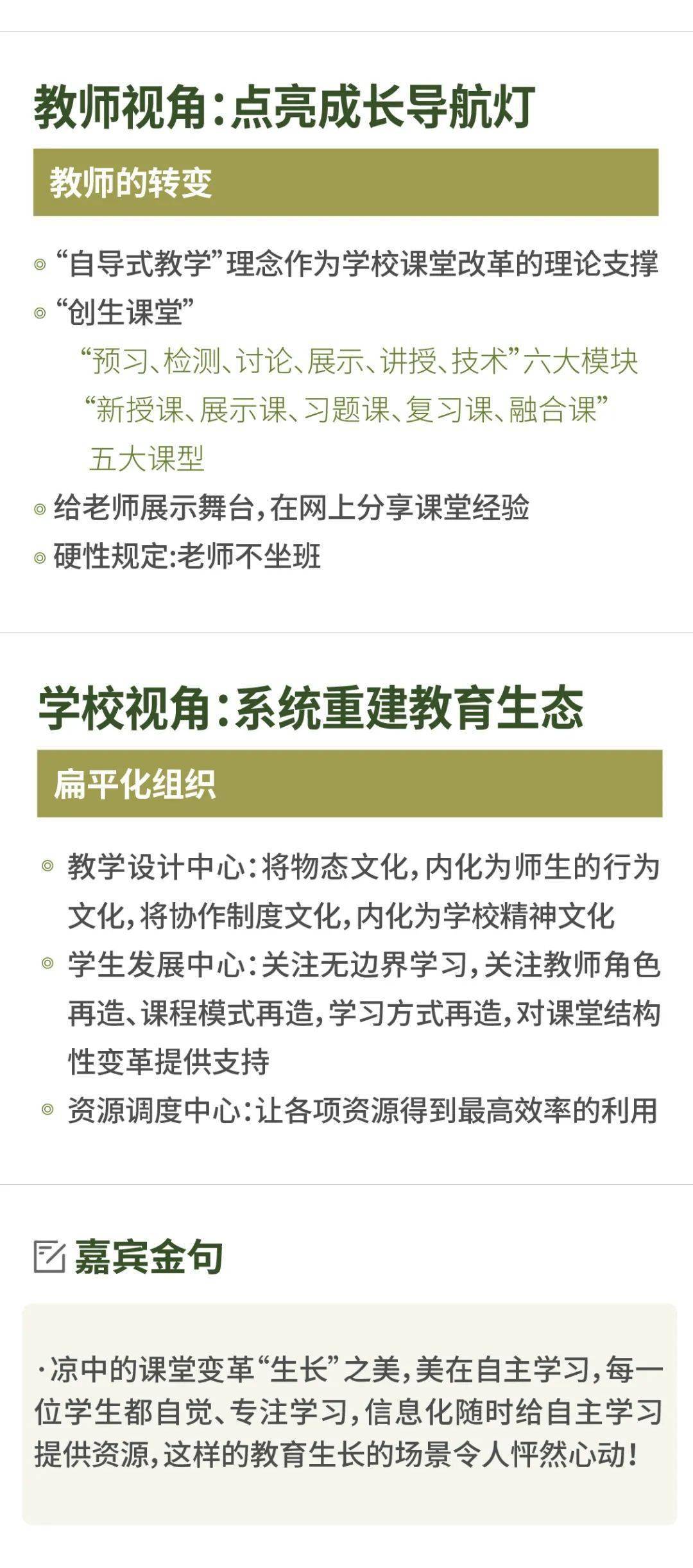 教育|思维笔记：学校中层应该干什么？怎么干？怎样干好？| 头条