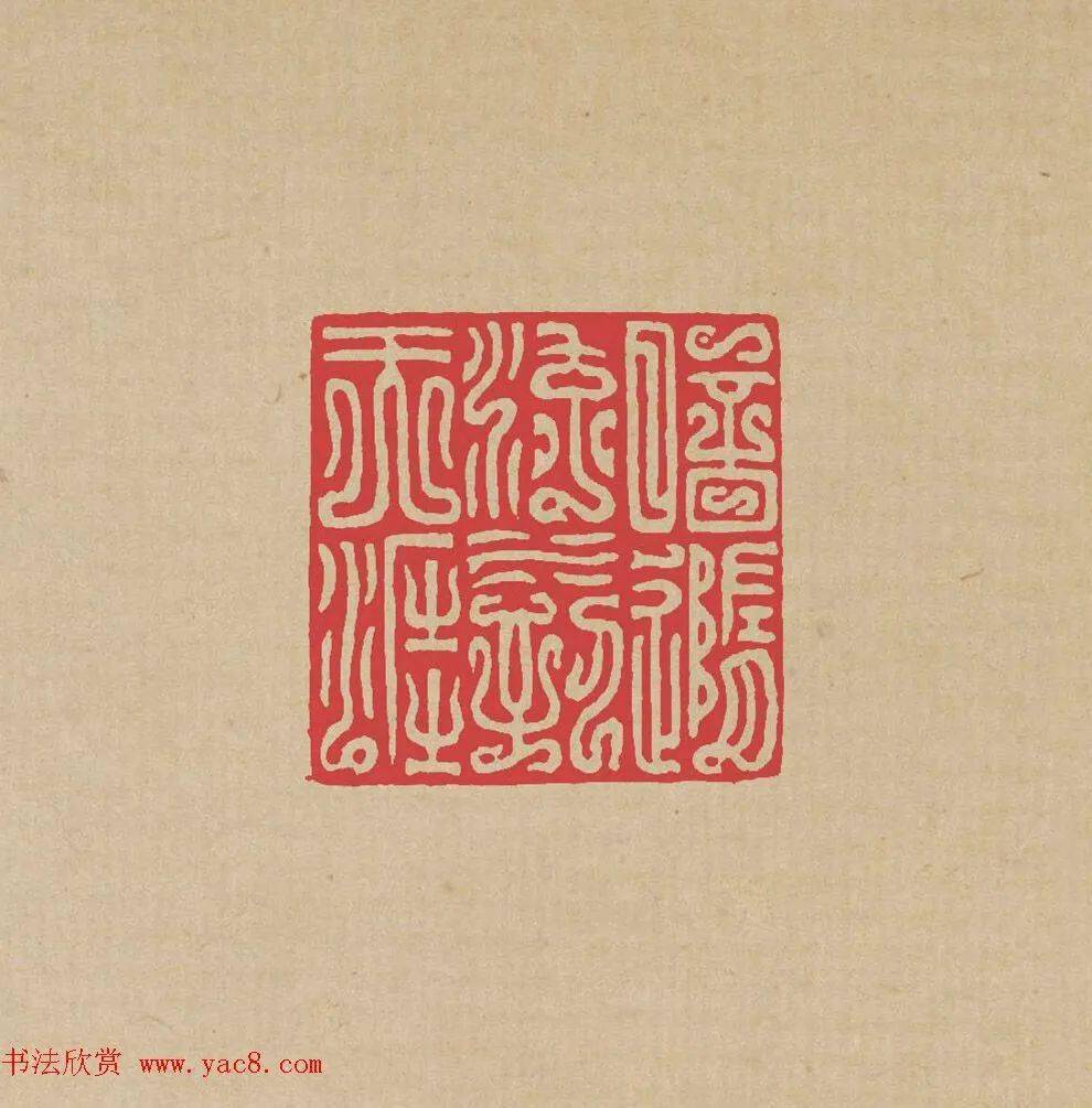 方介堪精彩鸟虫印