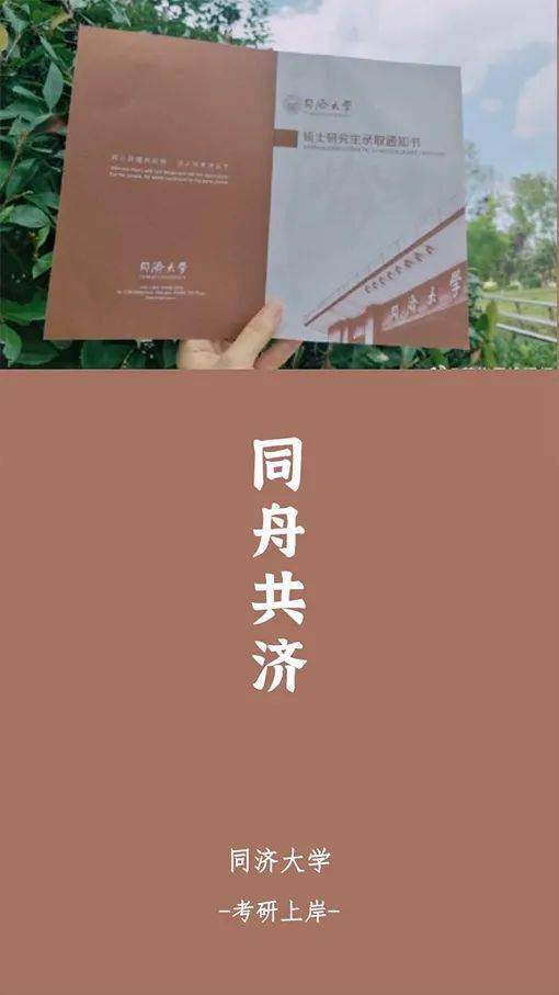 同济大学大连理工大学愿你历尽千帆 得偿所愿旗开得胜 金榜题名往期